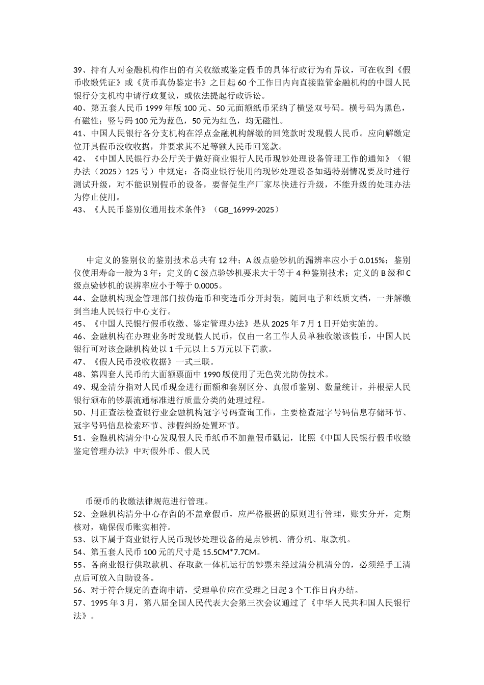 人民币反假考试真题知识讲解_第3页