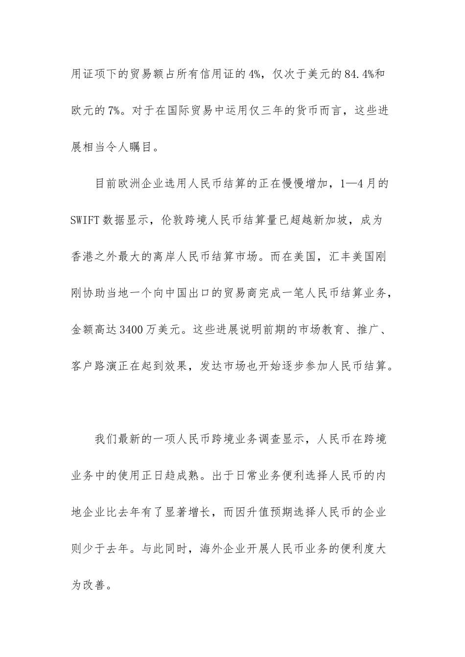 人民币跨境使用_第2页