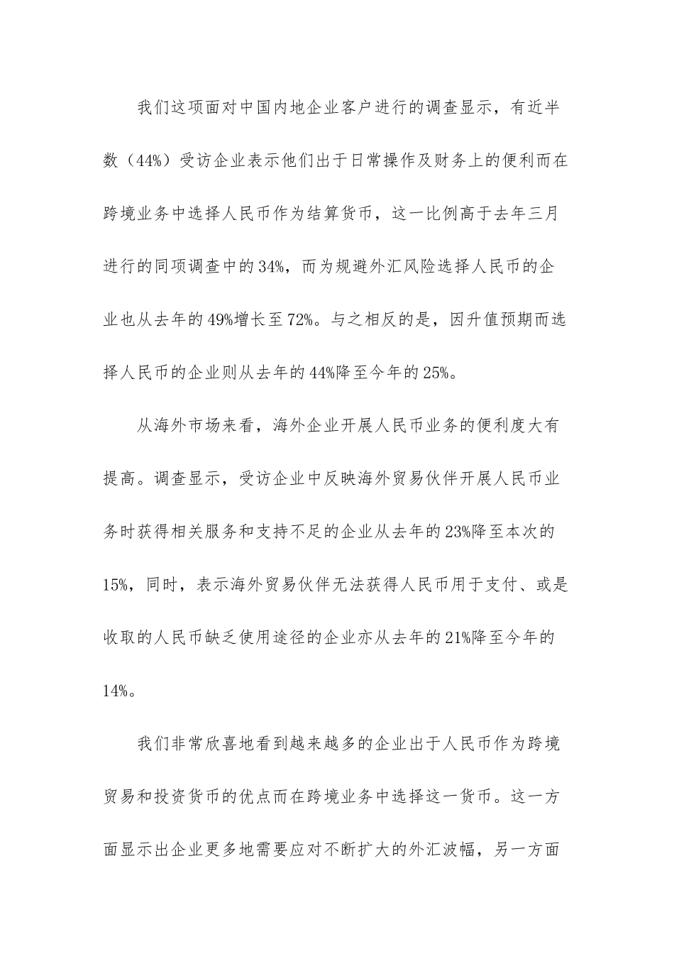 人民币跨境使用_第3页