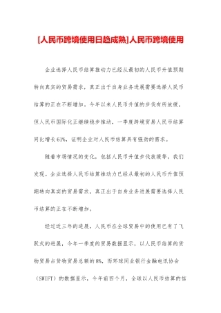 人民币跨境使用