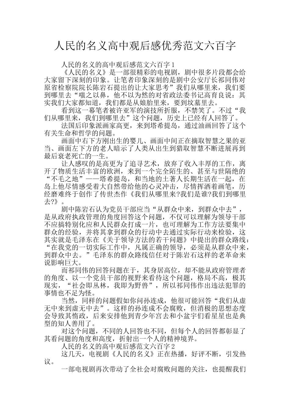 人民的名义高中观后感优秀范文六百字_第1页
