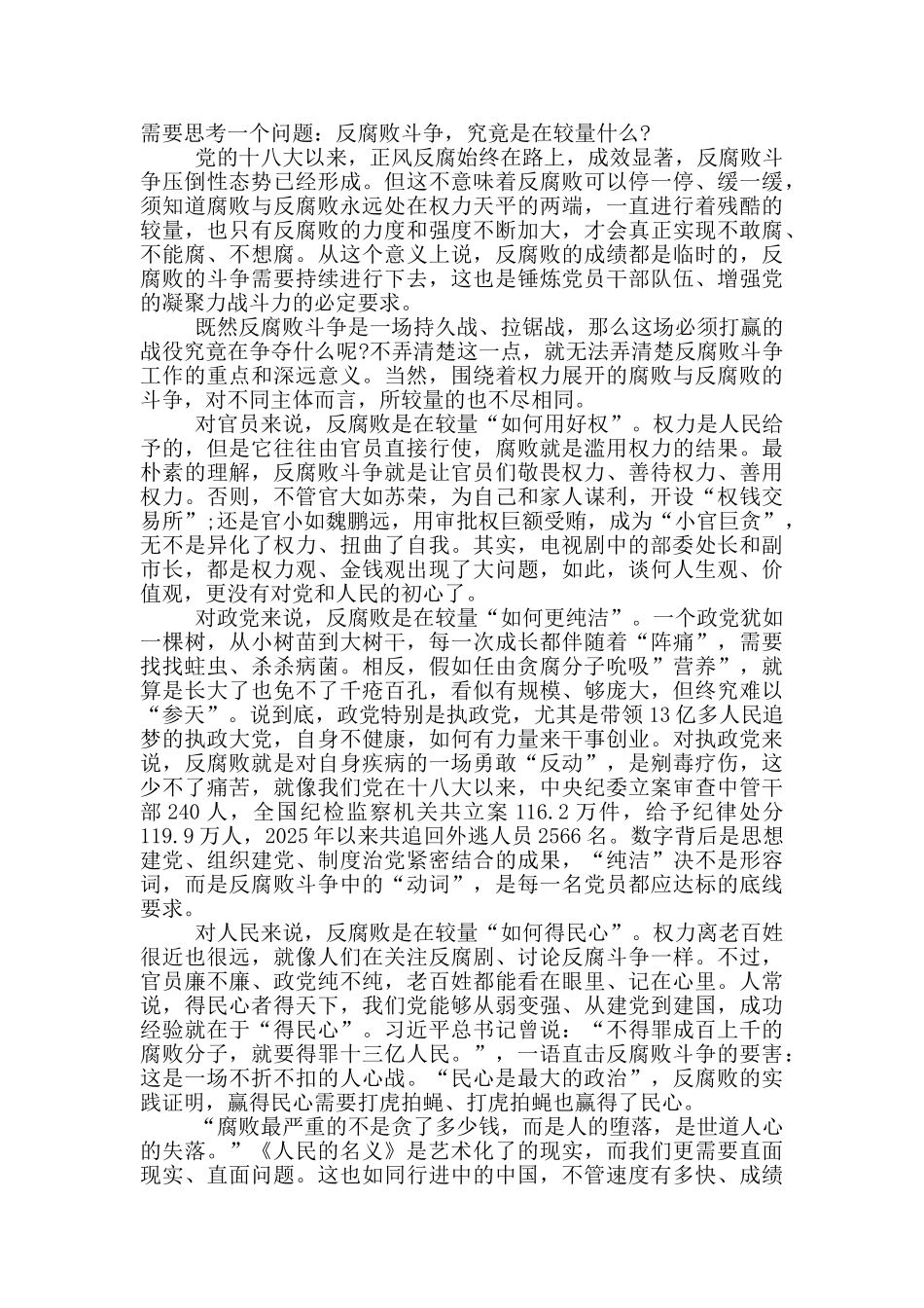 人民的名义高中观后感优秀范文六百字_第2页