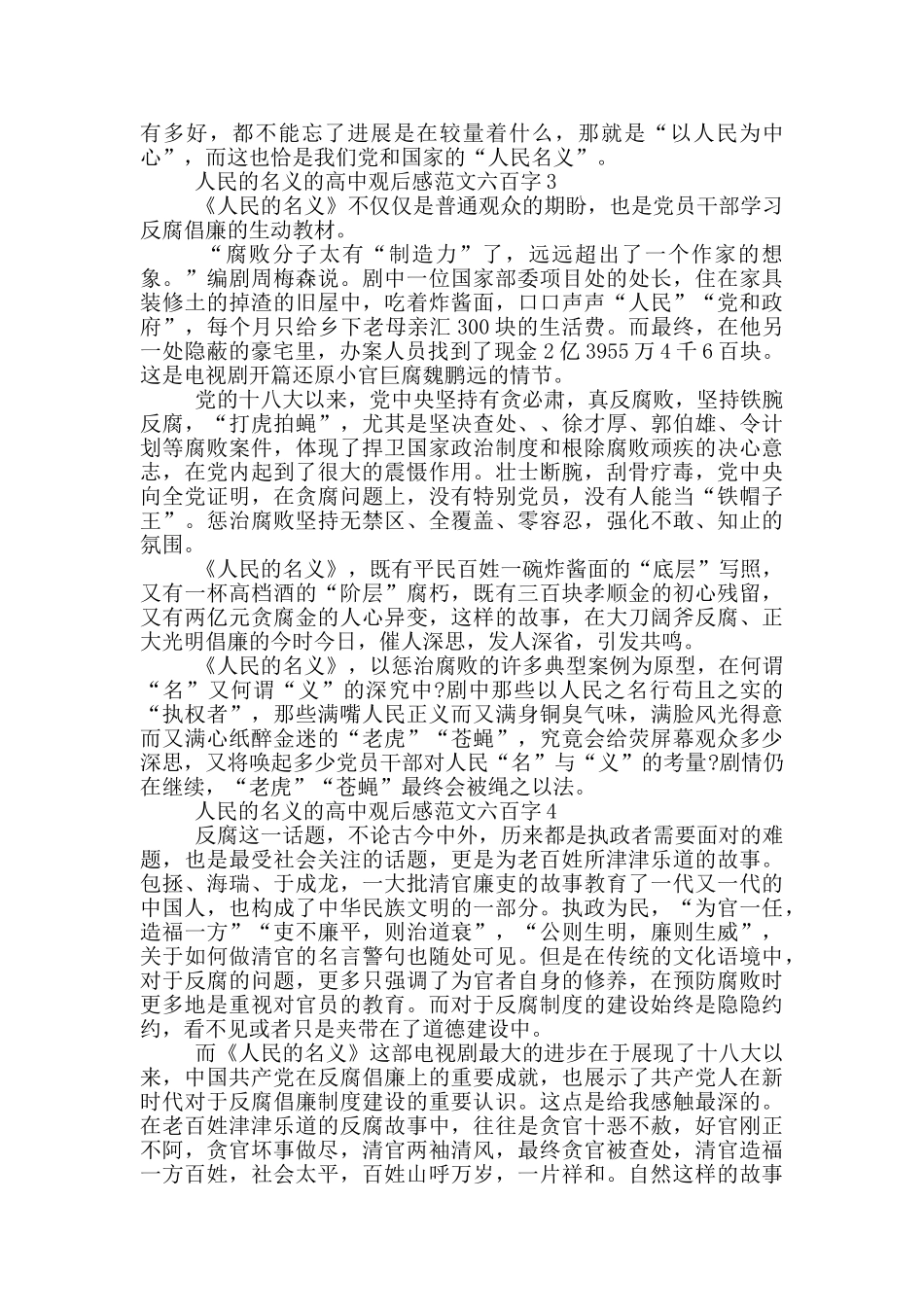 人民的名义高中观后感优秀范文六百字_第3页