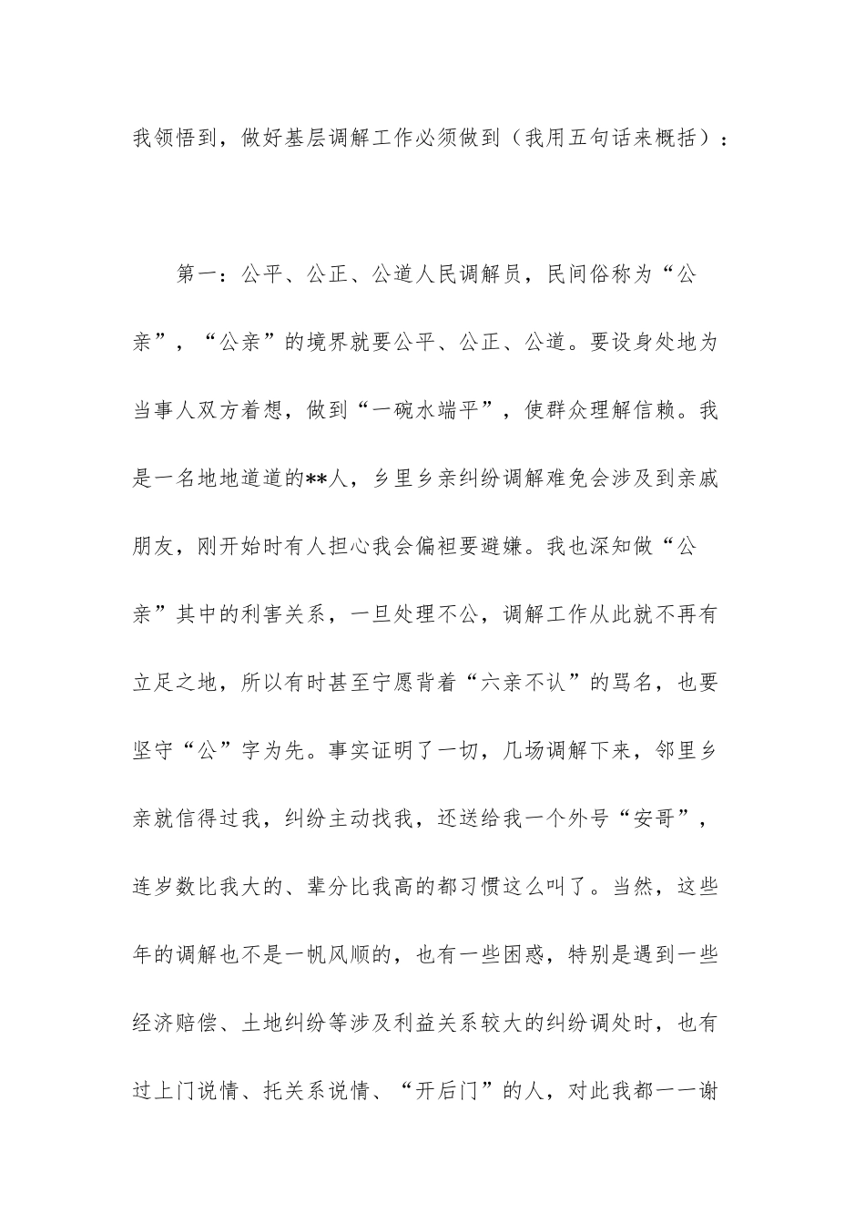 人民调解员发言稿_第2页