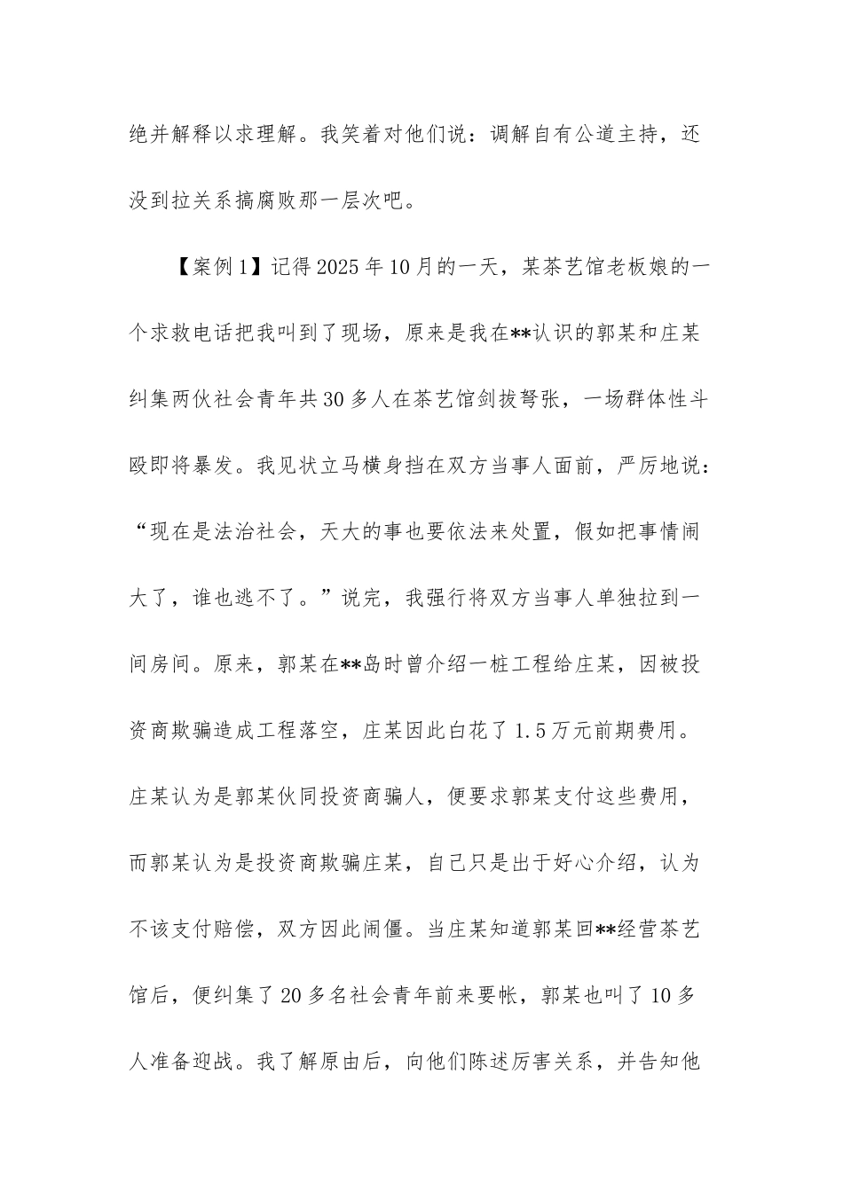 人民调解员发言稿_第3页