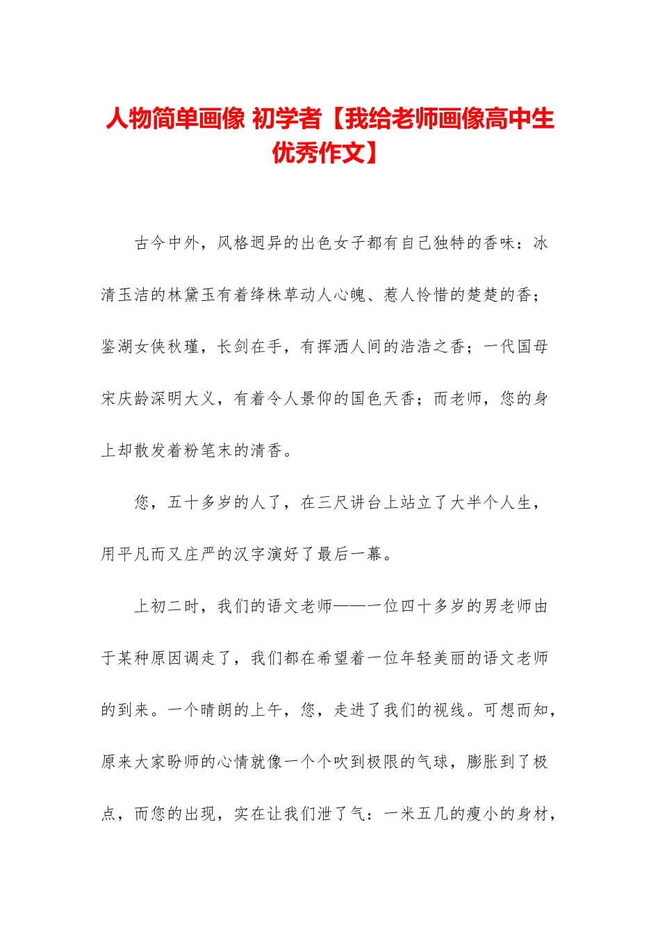 人物简单画像-初学者_第1页