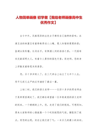 人物简单画像-初学者