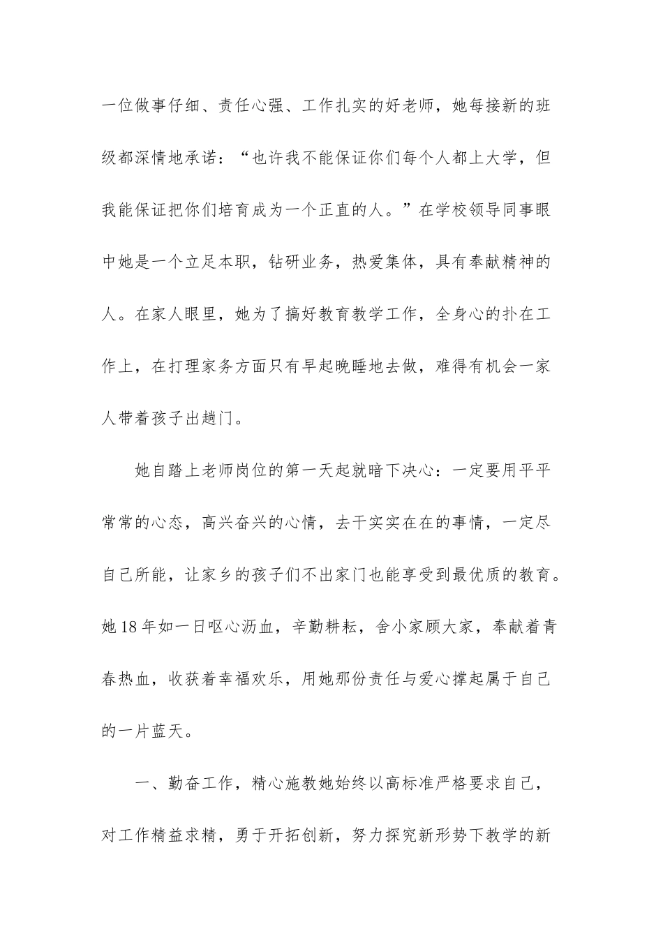 人民教师敬业模范事迹材料_第2页