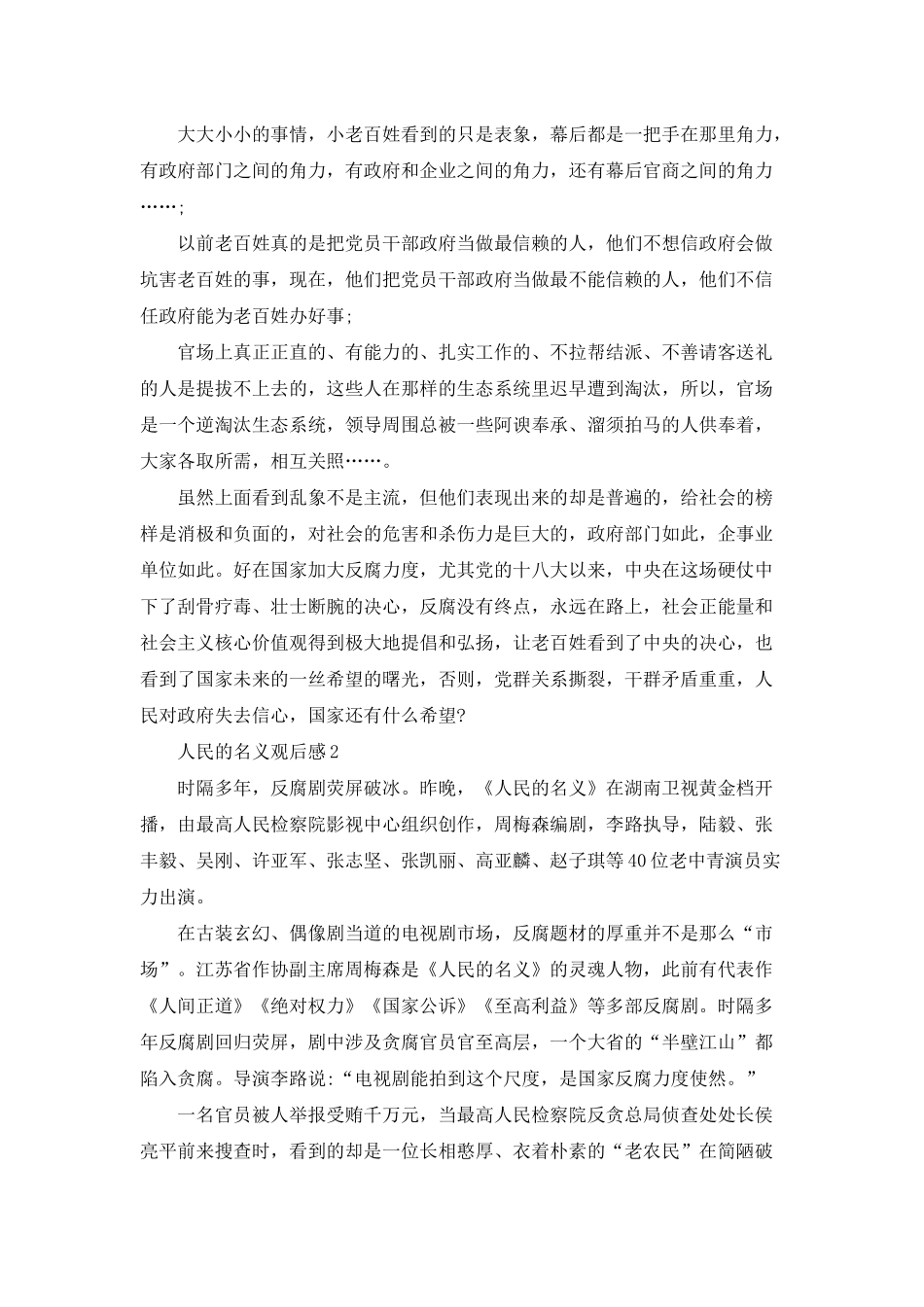 人民的名义观后感精选范文5篇500字_第2页