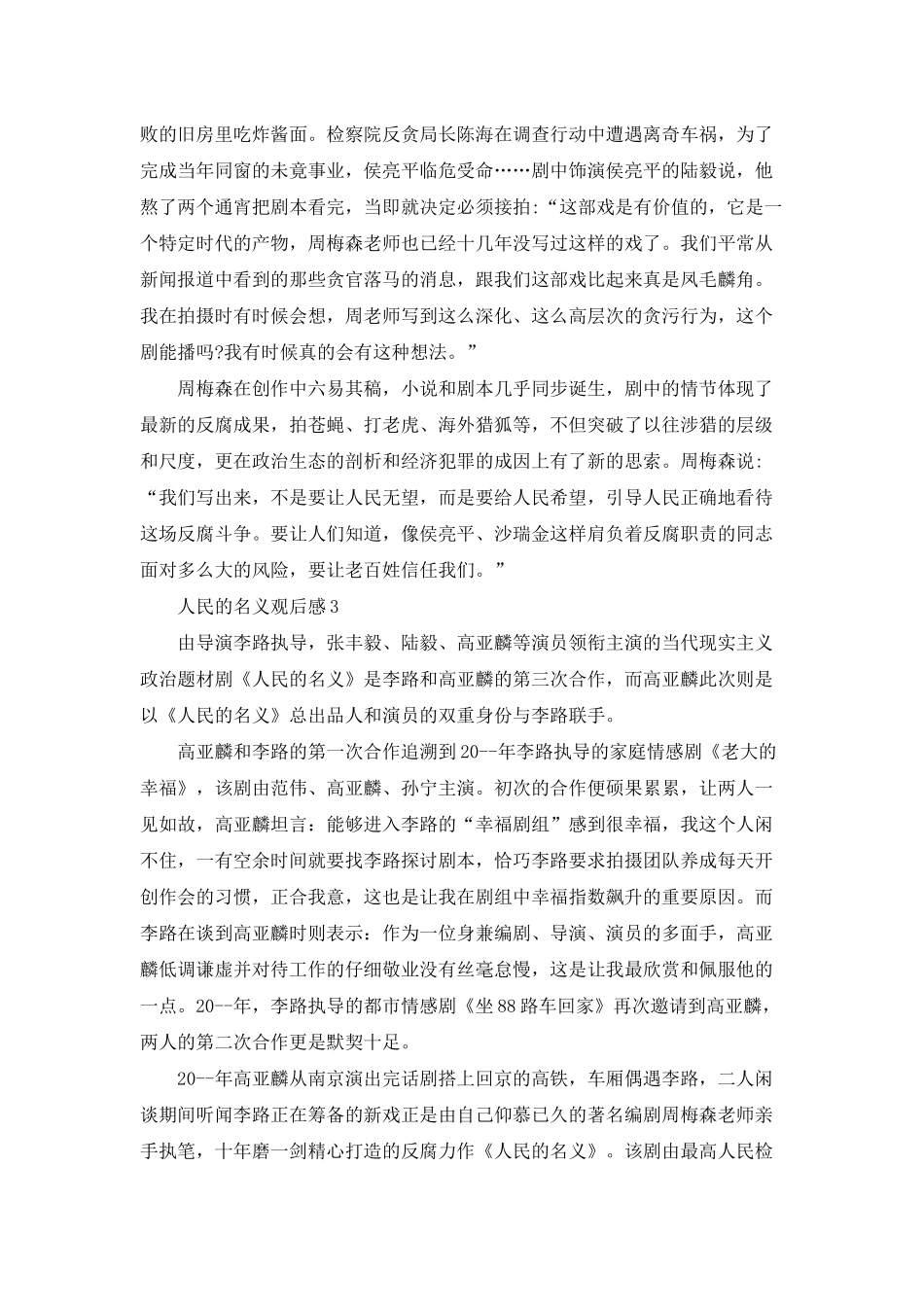 人民的名义观后感精选范文5篇500字_第3页