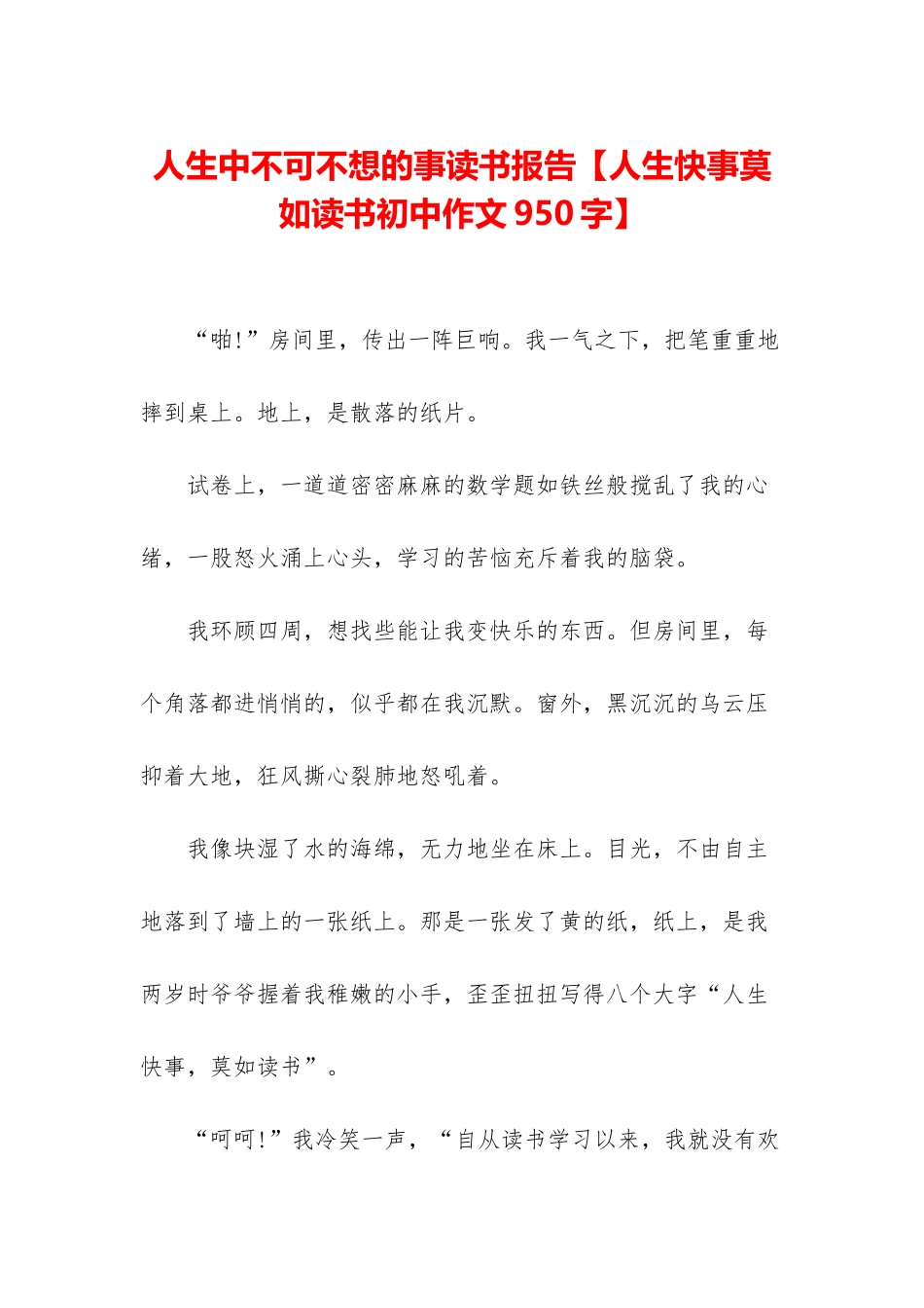 人生中不可不想的事读书报告_第1页