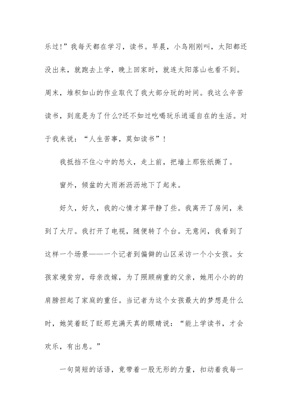 人生中不可不想的事读书报告_第2页