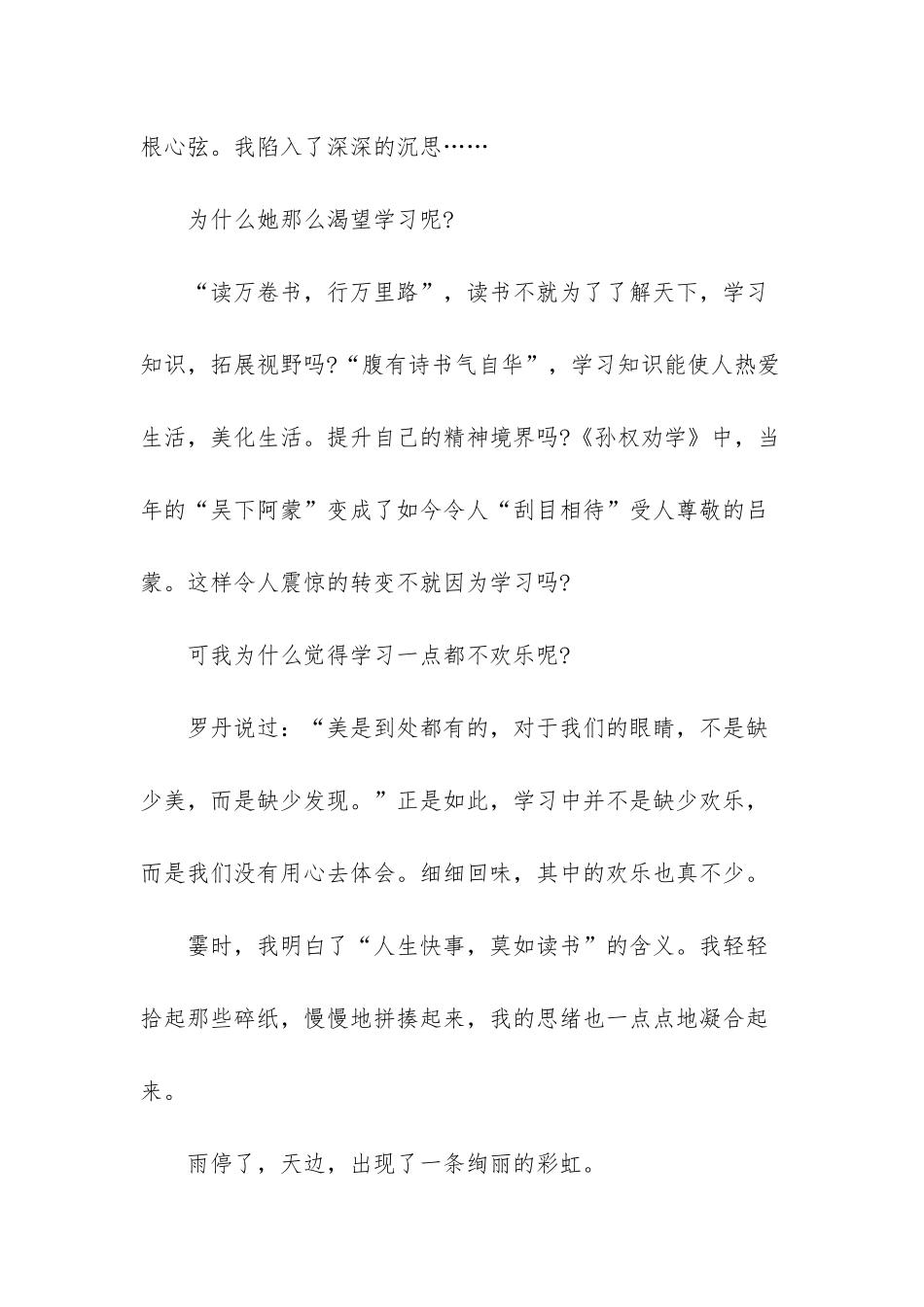 人生中不可不想的事读书报告_第3页