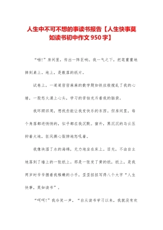 人生中不可不想的事读书报告