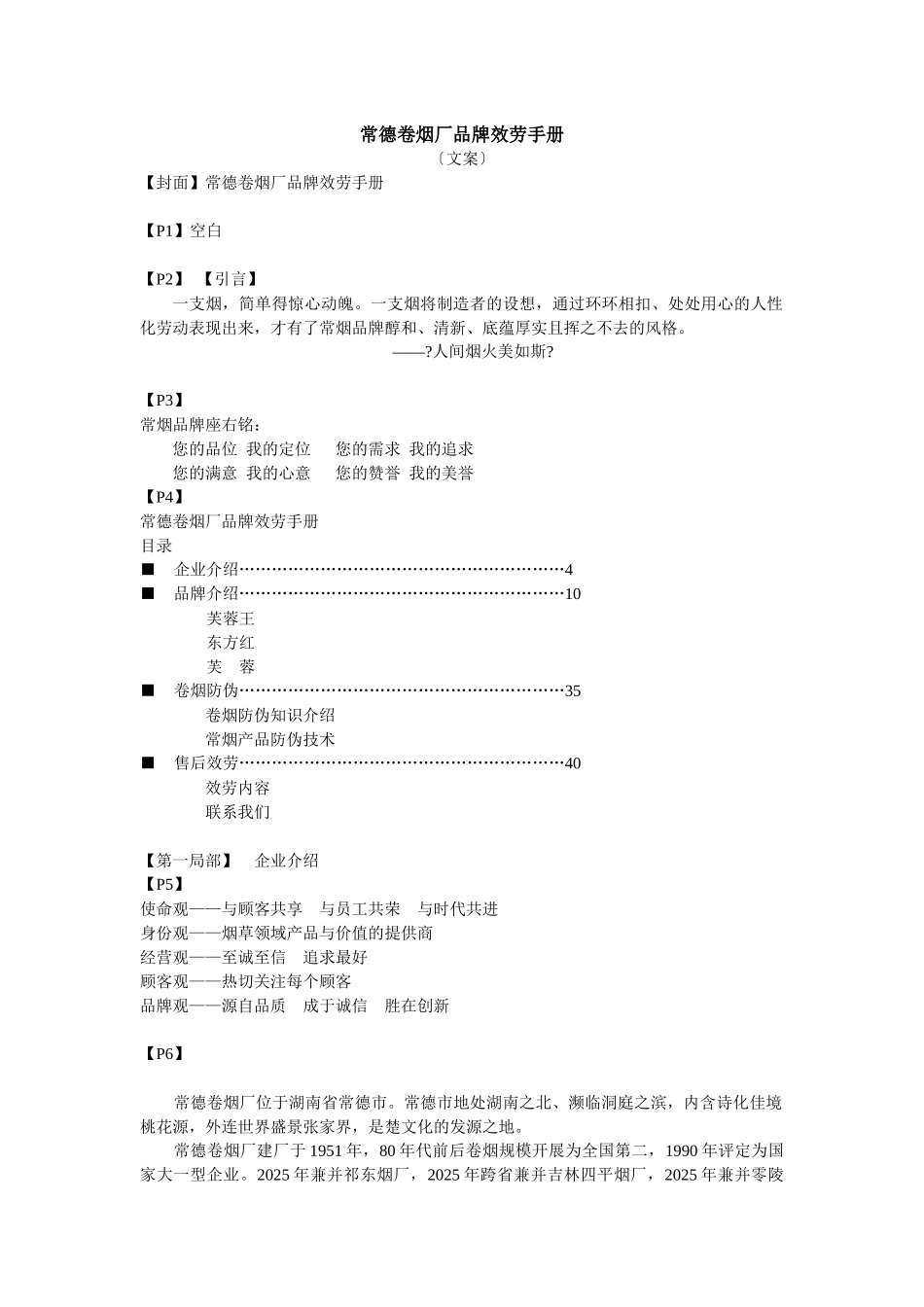 人生三味——常德卷烟厂品牌手册_第1页