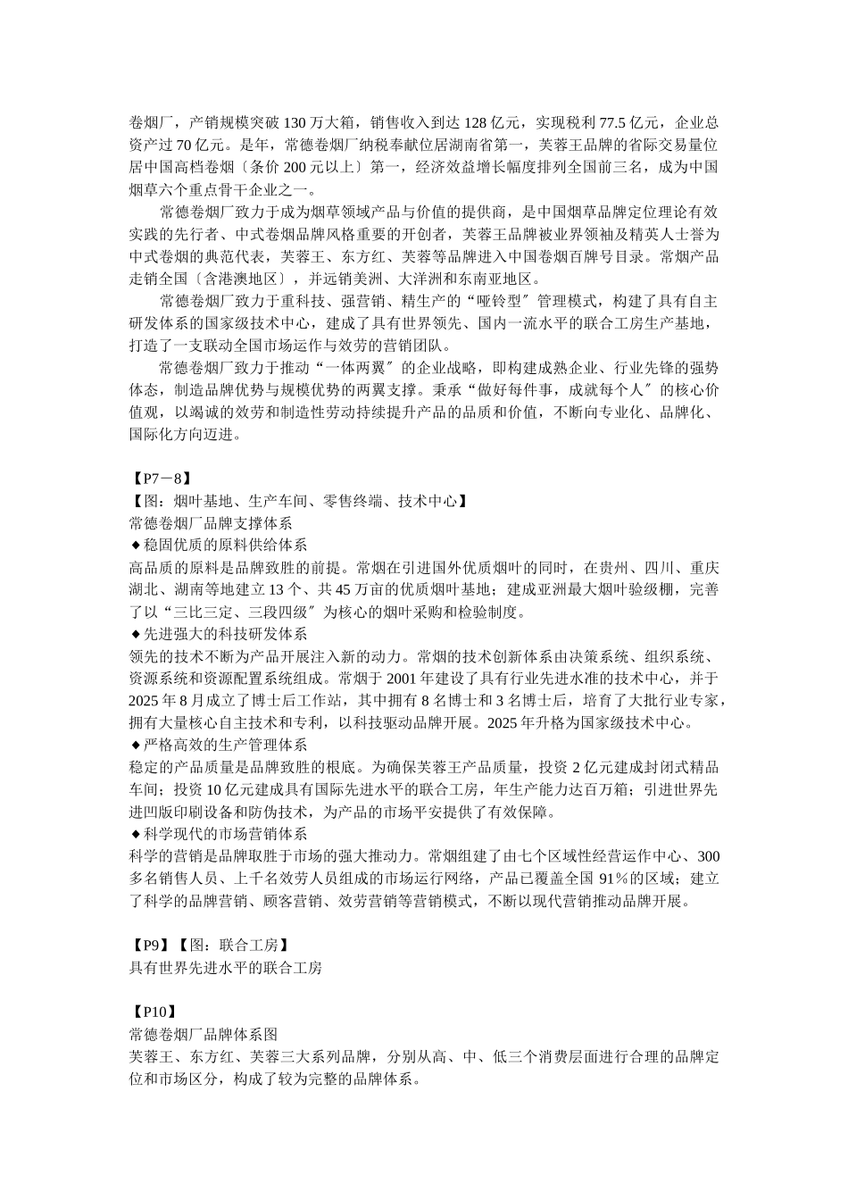 人生三味——常德卷烟厂品牌手册_第2页