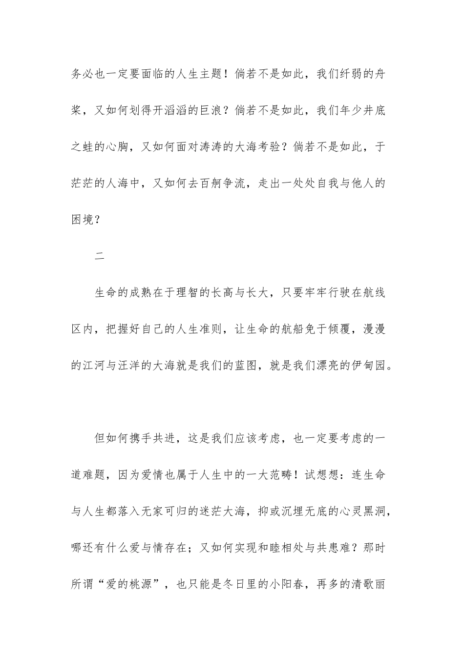 人生与爱情散文诗_第2页