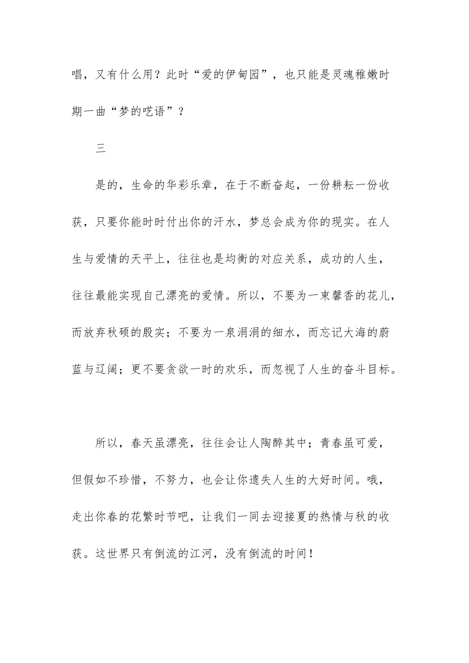 人生与爱情散文诗_第3页