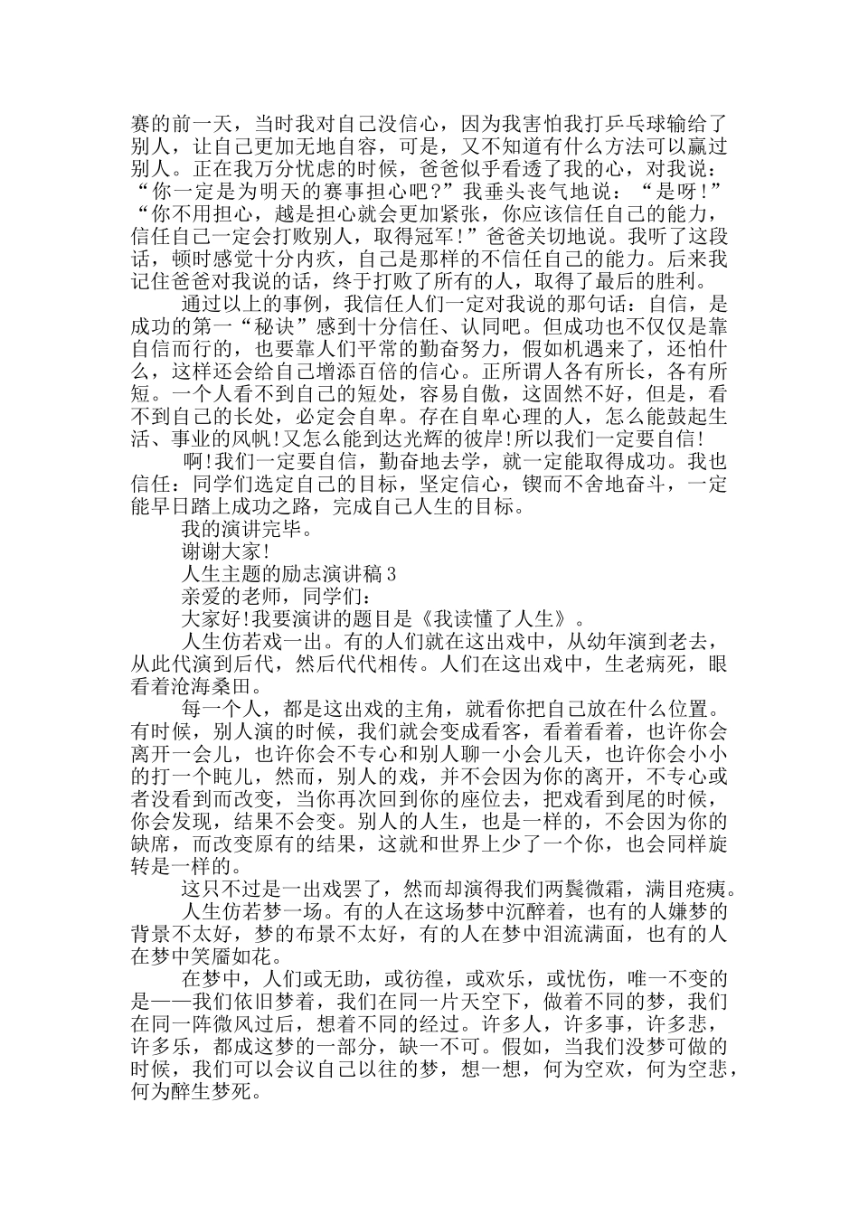 人生主题的励志演讲稿5篇_第2页