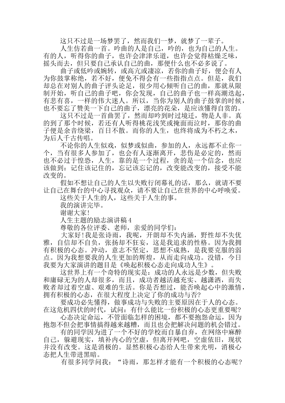 人生主题的励志演讲稿5篇_第3页