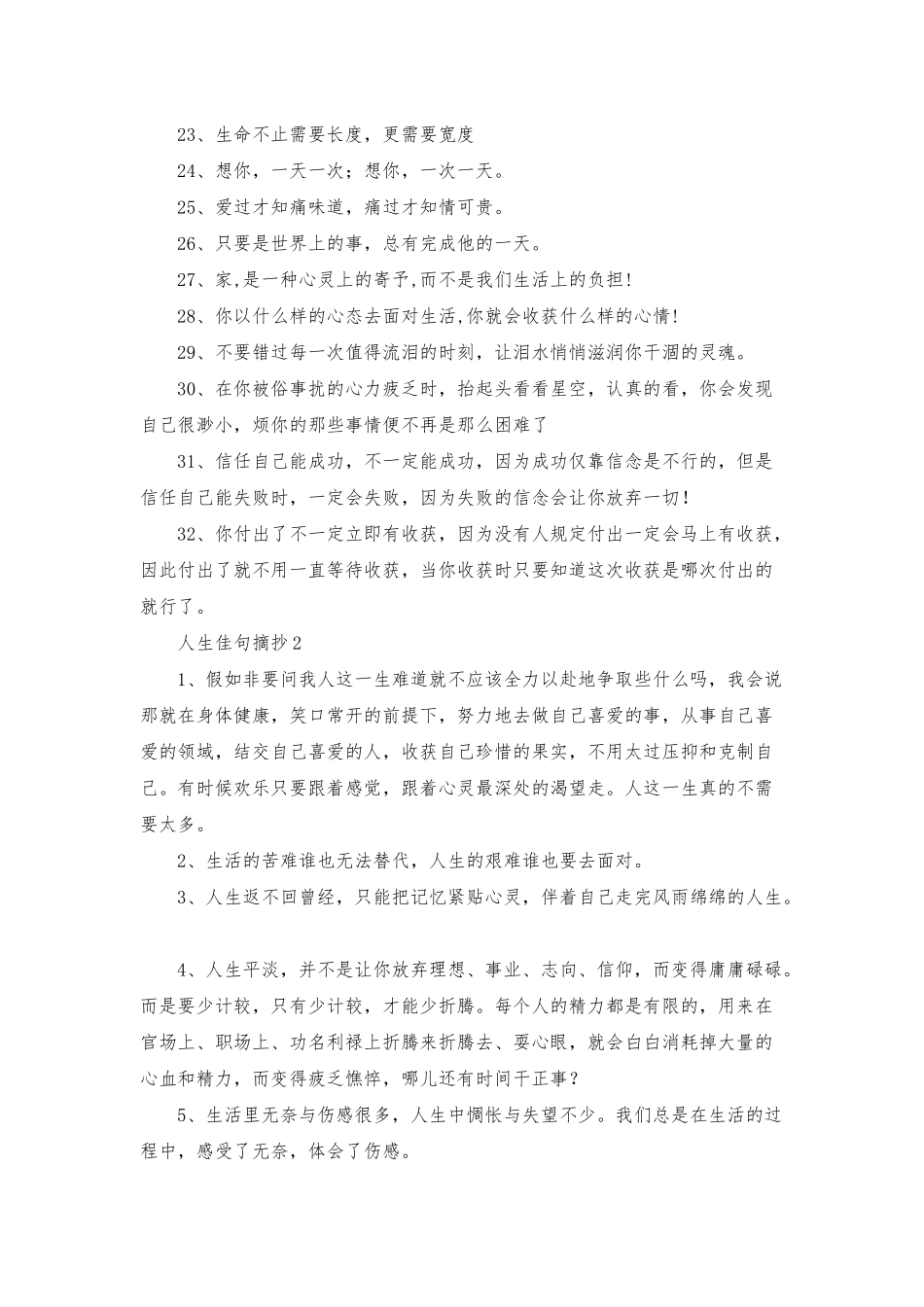 人生佳句摘抄_第2页