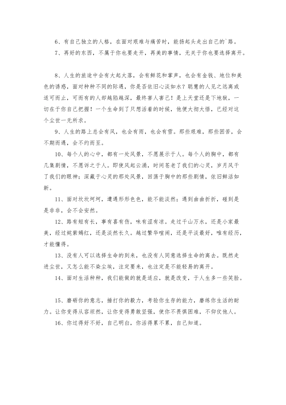 人生佳句摘抄_第3页