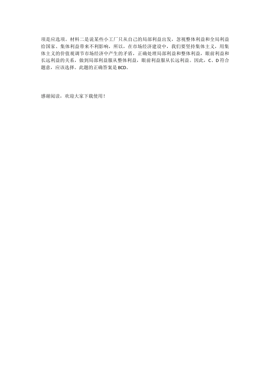 人生价值的实现--典型例题分析-政治试题_第2页