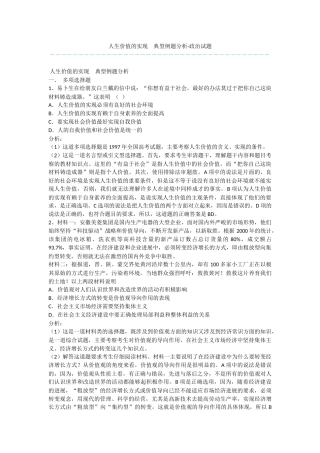 人生价值的实现--典型例题分析-政治试题