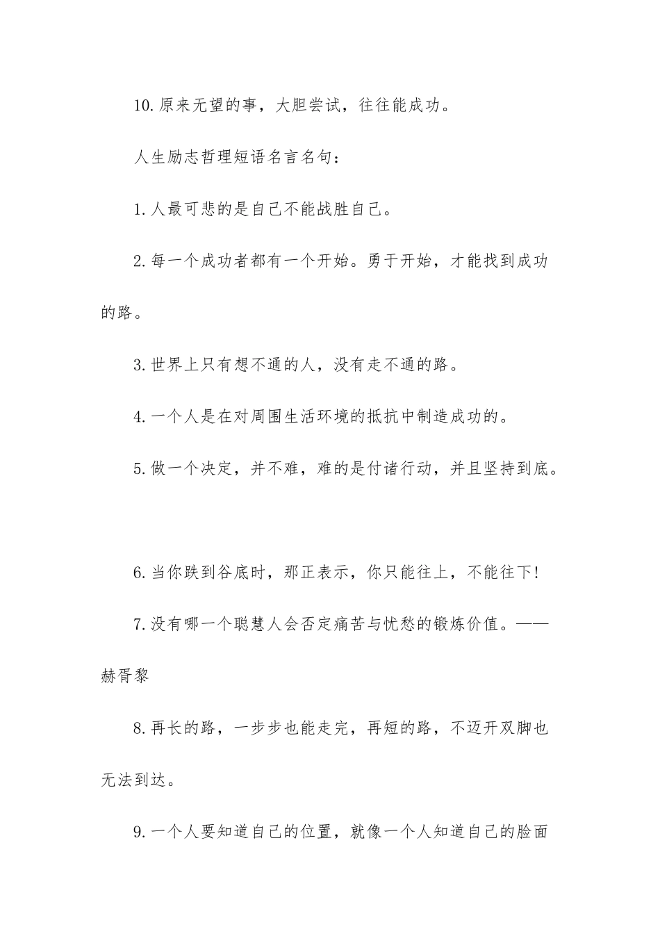人生励志哲理短语名言大全_第2页