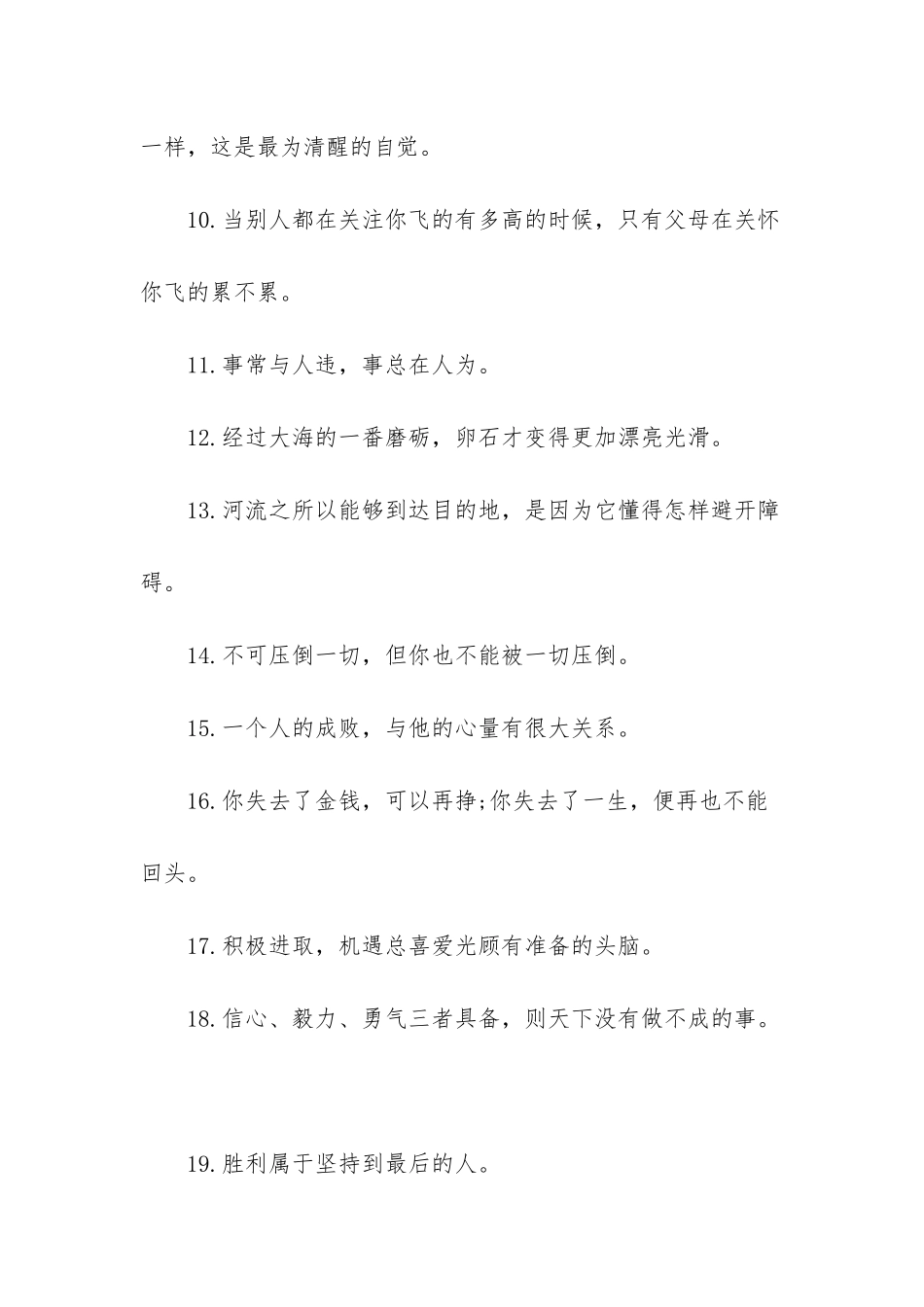 人生励志哲理短语名言大全_第3页