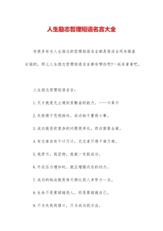 人生励志哲理短语名言大全