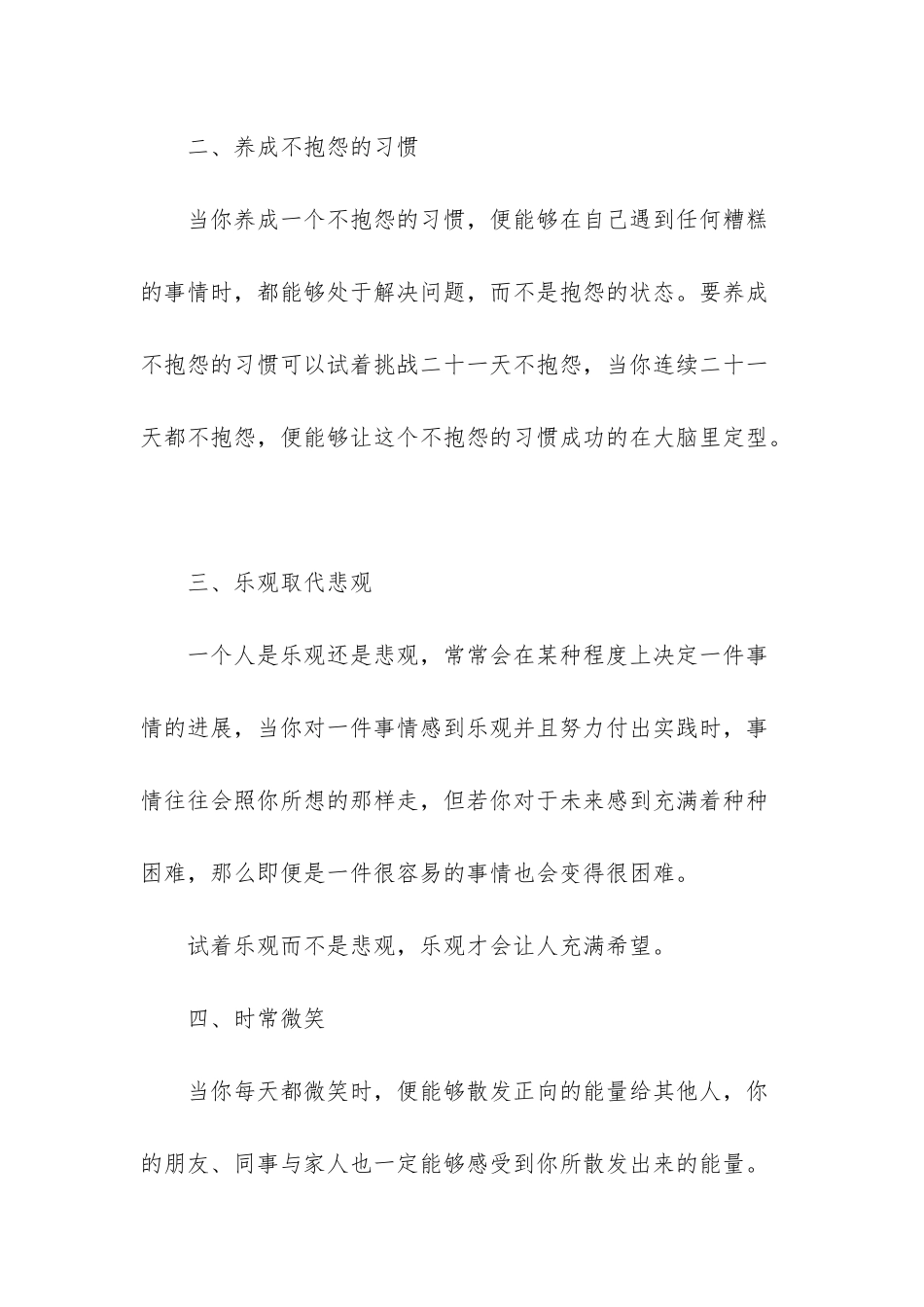 人生励志感悟的句子_第2页