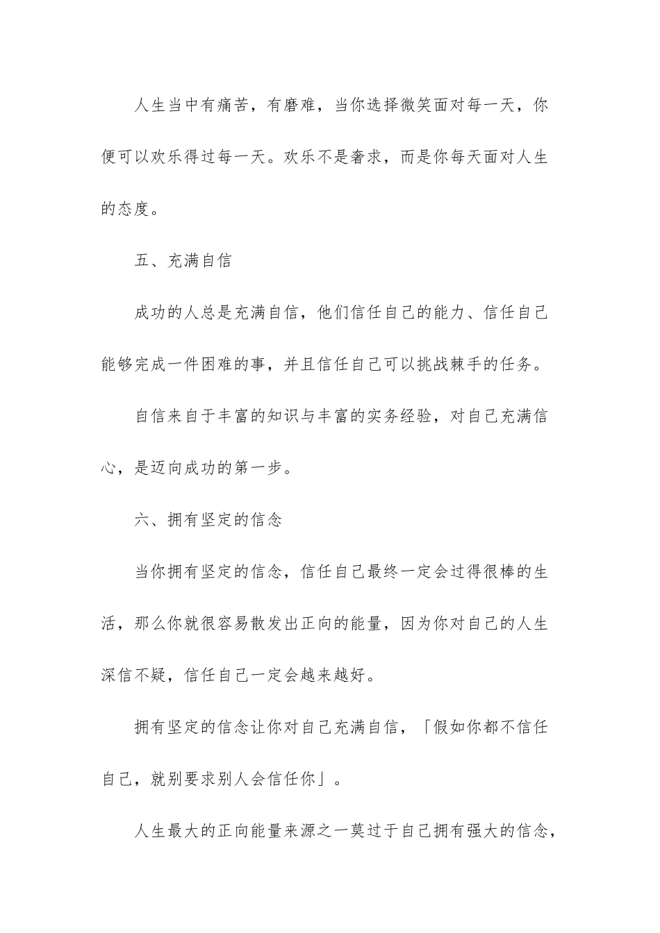 人生励志感悟的句子_第3页