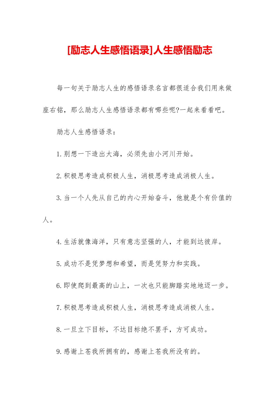 人生感悟励志_第1页