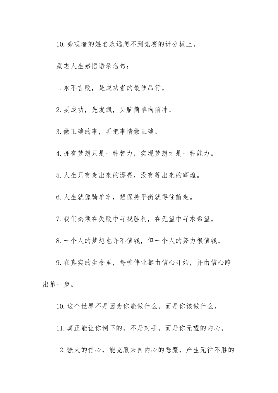 人生感悟励志_第2页