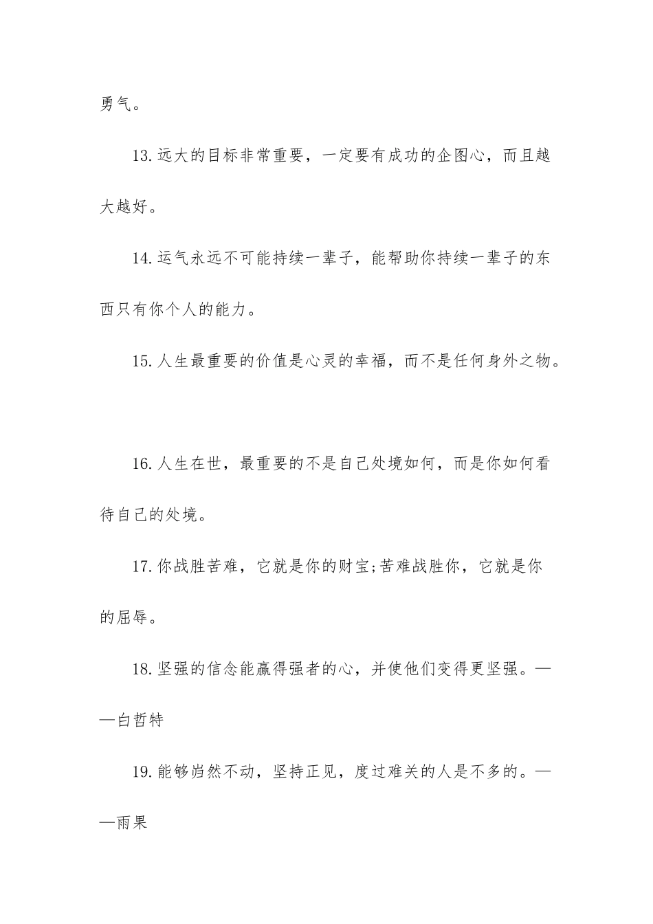 人生感悟励志_第3页