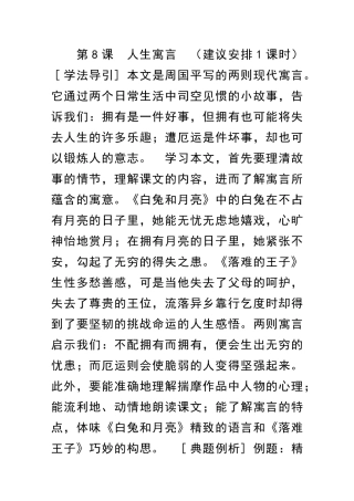 人生寓言-同步训练含答案苏教