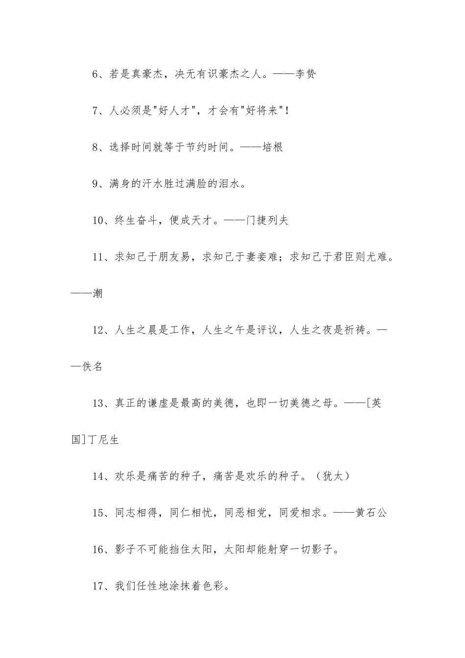 人生格言座右铭汇编69句_第2页