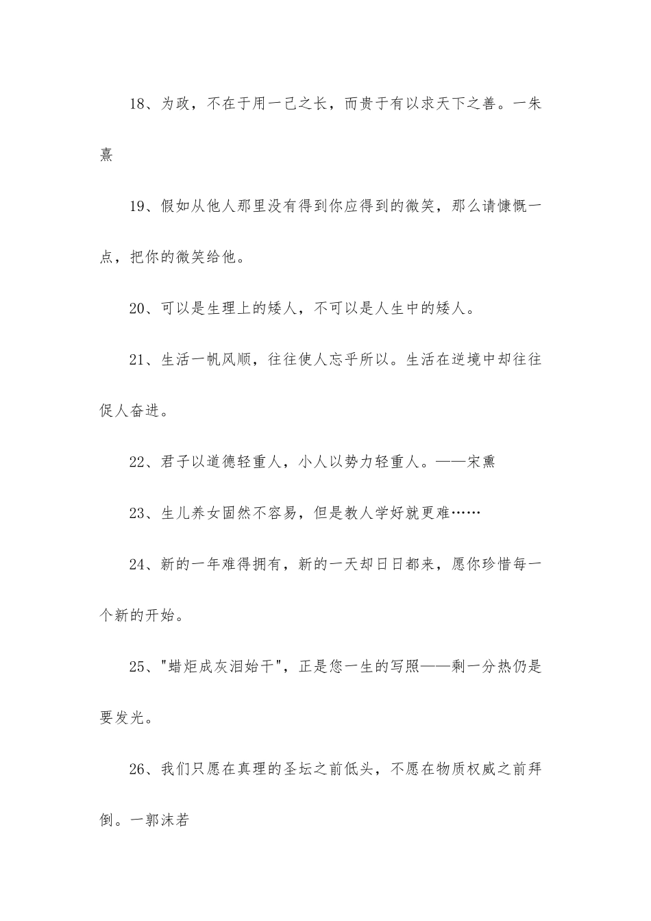 人生格言座右铭汇编69句_第3页