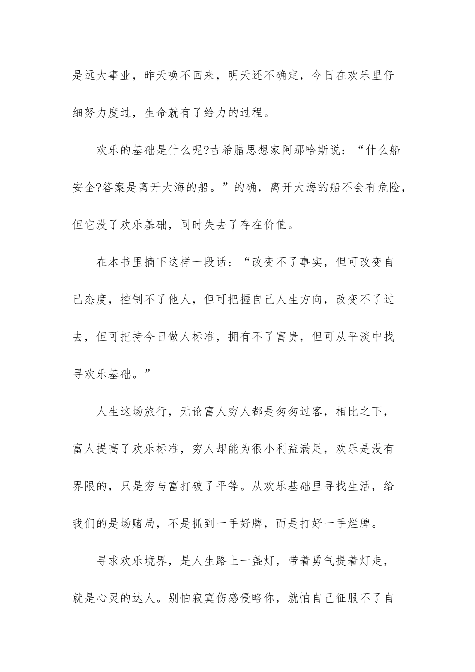 人生的日记4篇_第2页