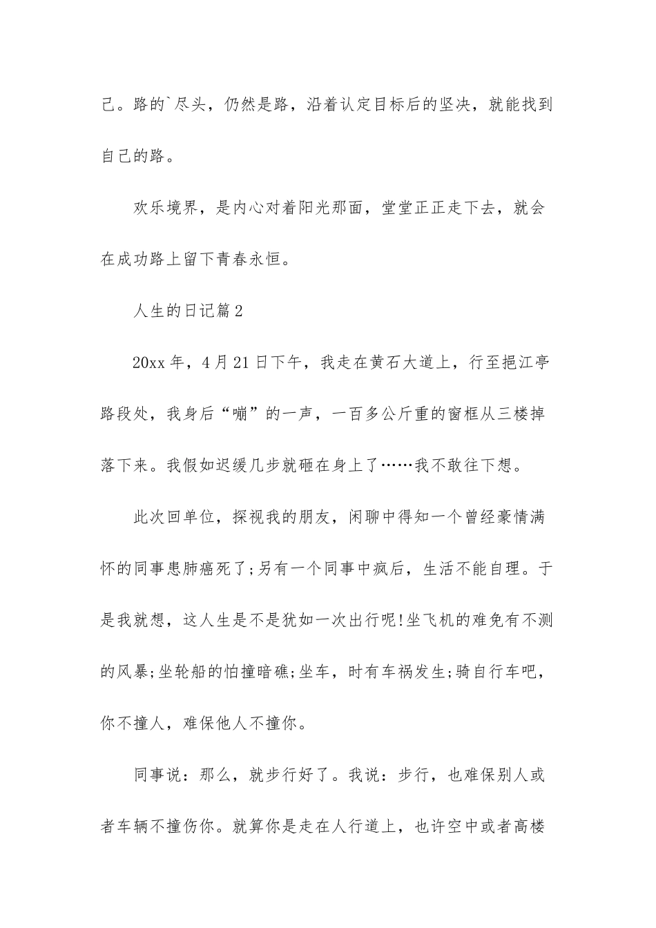 人生的日记4篇_第3页