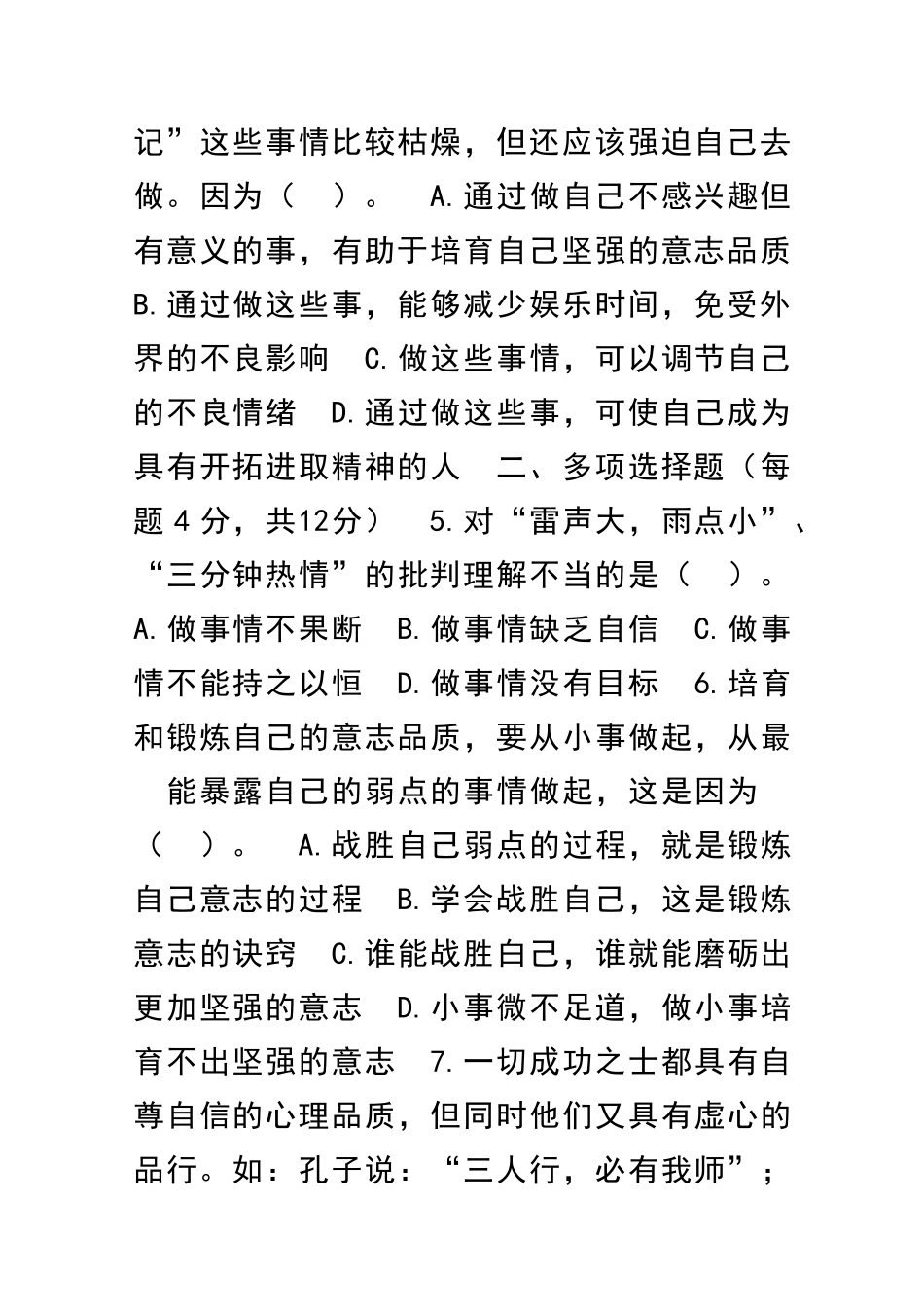 人生当自强测试题及答案_第2页