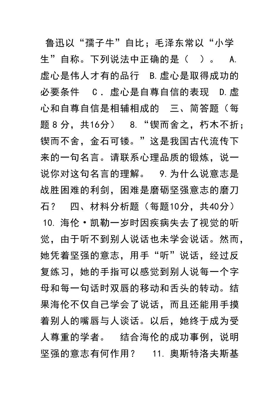 人生当自强测试题及答案_第3页