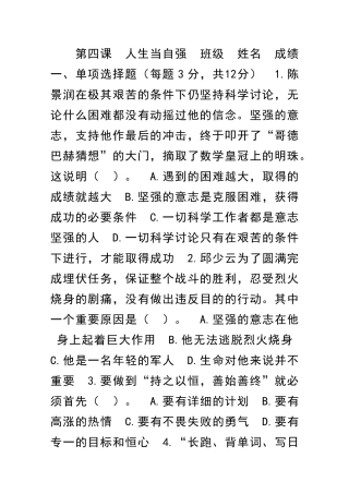 人生当自强测试题及答案