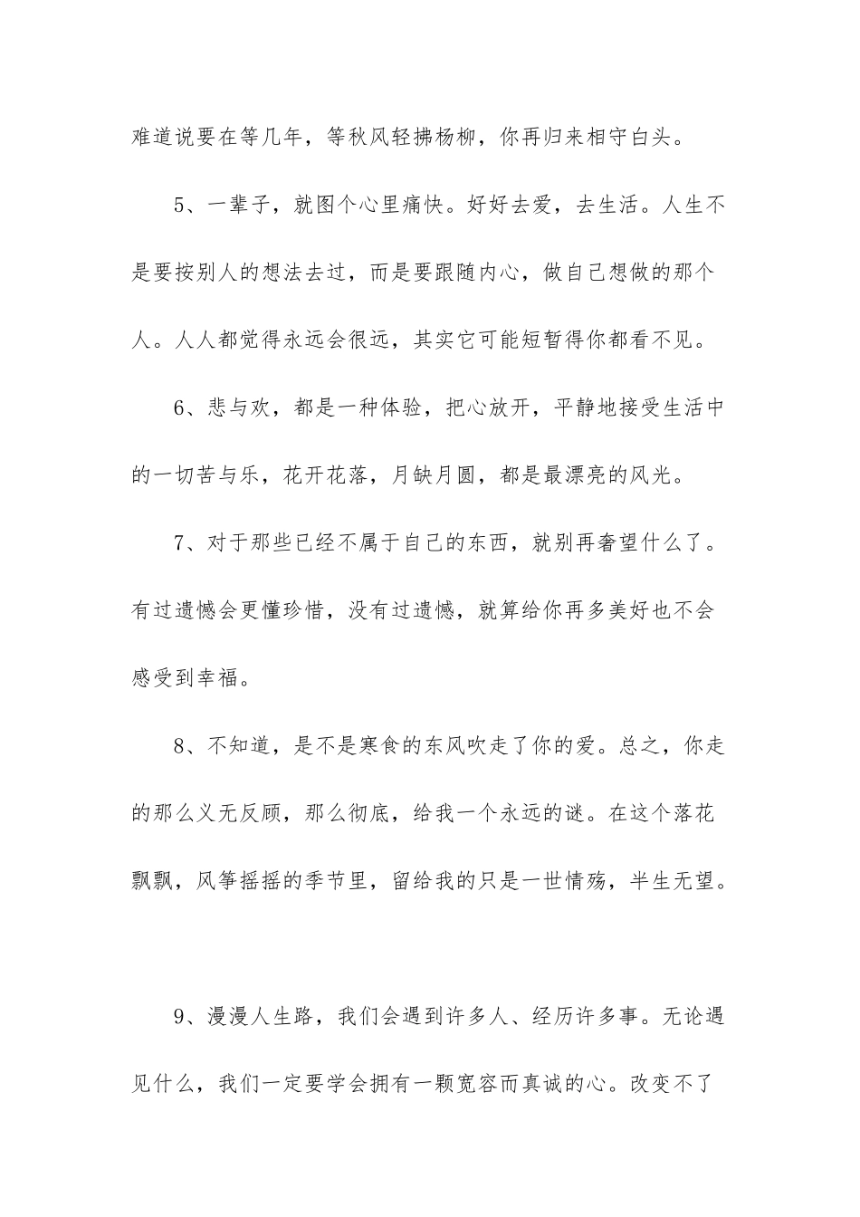 人生感悟的句子_第2页