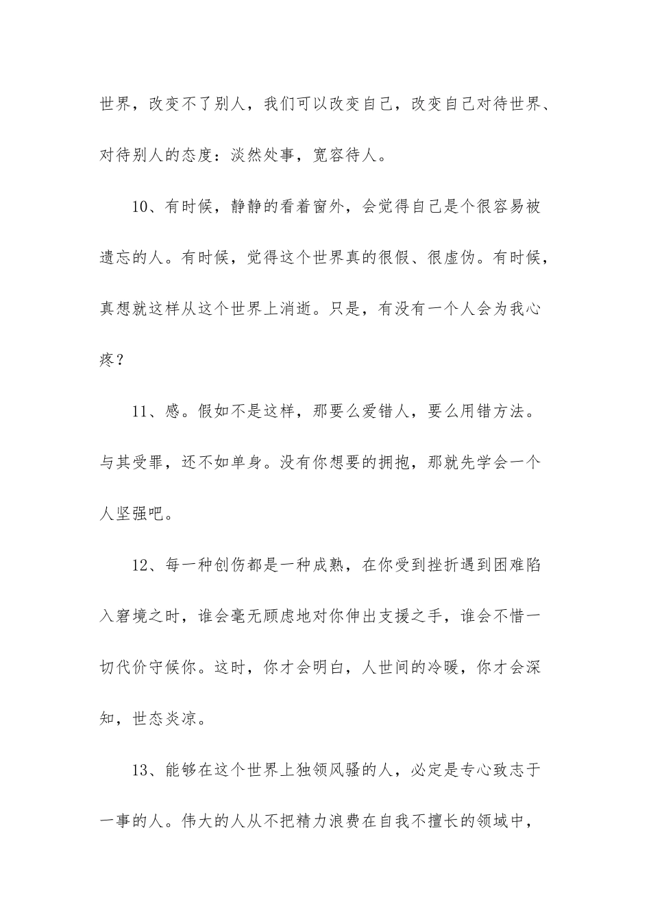 人生感悟的句子_第3页