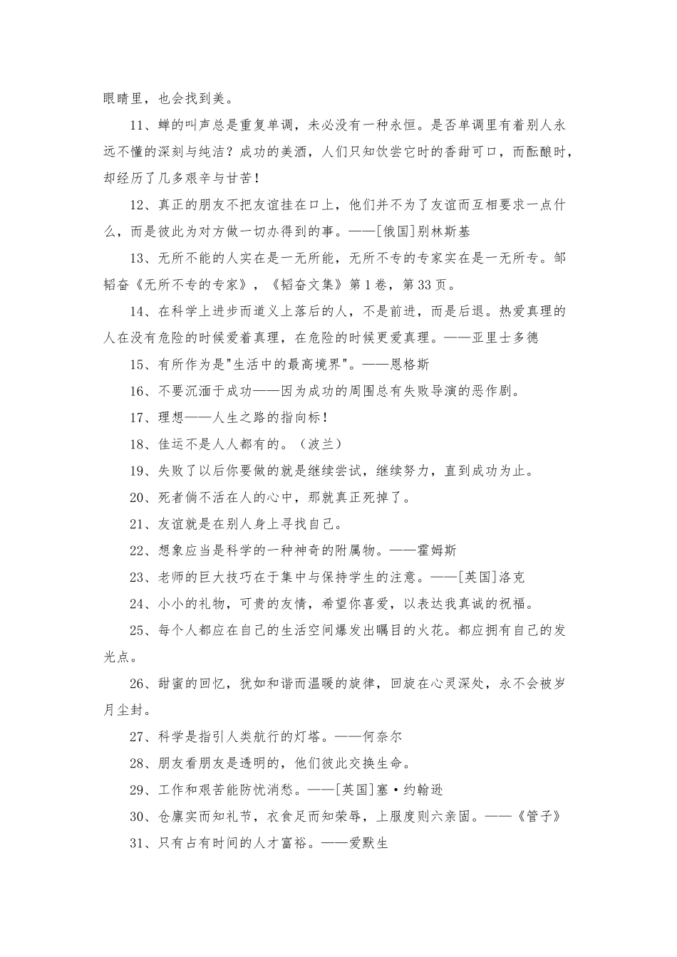 人生的格言集锦76句_第2页
