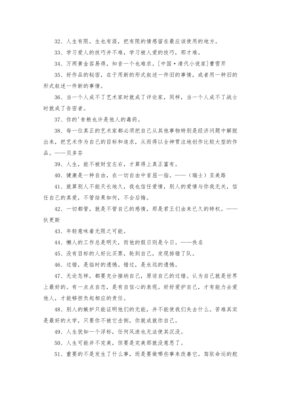 人生的格言集锦76句_第3页