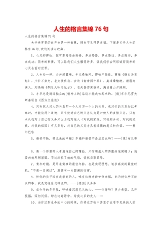 人生的格言集锦76句