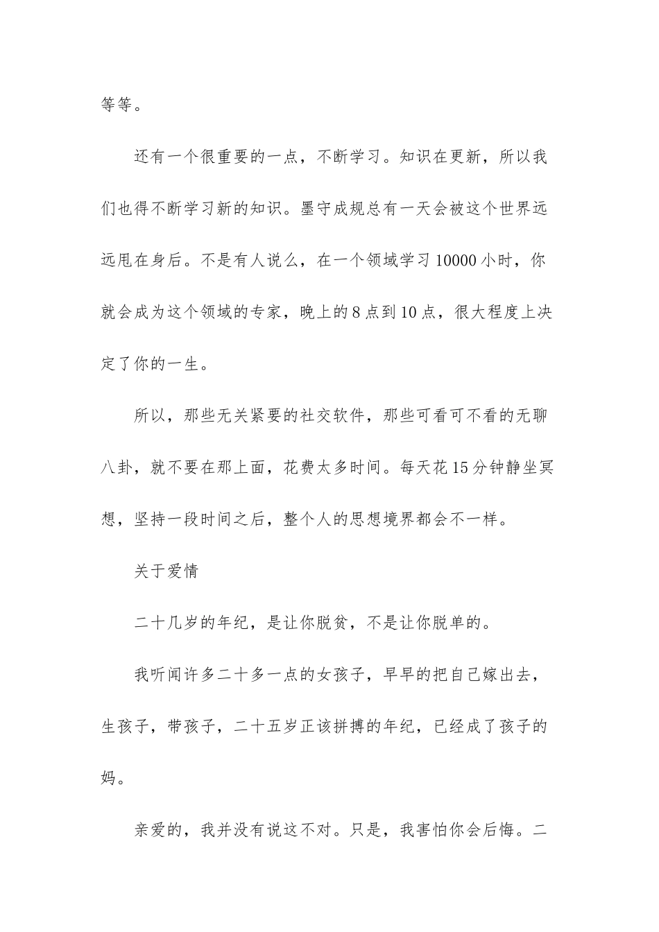 人的一生该怎样度过_第2页